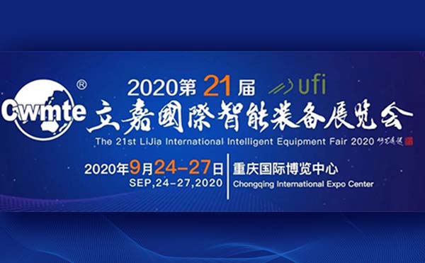 山城九月，相聚立嘉壓鑄盛會(huì)，與日聯(lián)科技共話(huà)智能制造