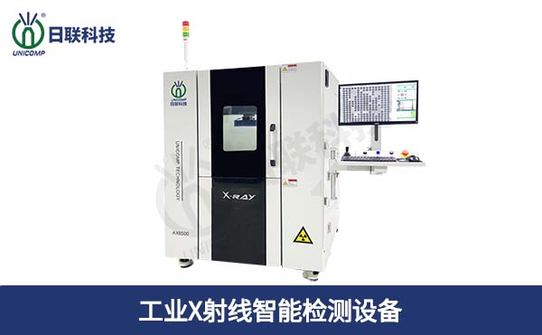 X-RAY無損檢測(cè)設(shè)備的典型應(yīng)用