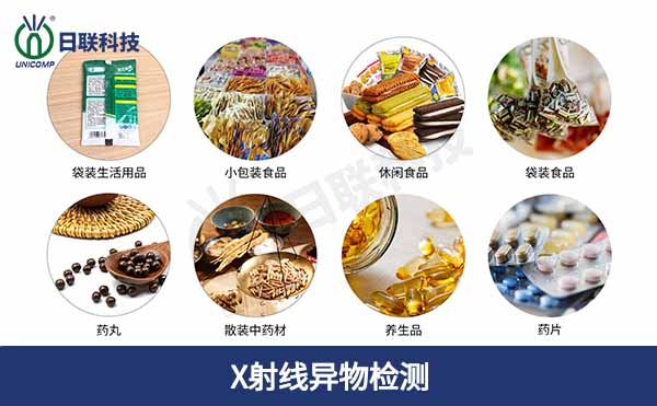 什么是X光異物檢測機(jī)？其工作原理和應(yīng)用方向分別是什么？