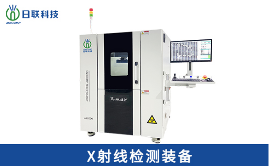 x射線檢測(cè)設(shè)備