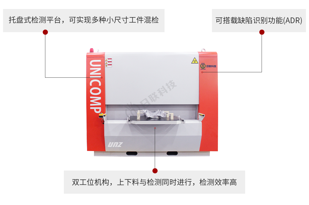 日聯(lián)工業(yè)X光機(jī)無損檢測設(shè)備特點(diǎn)