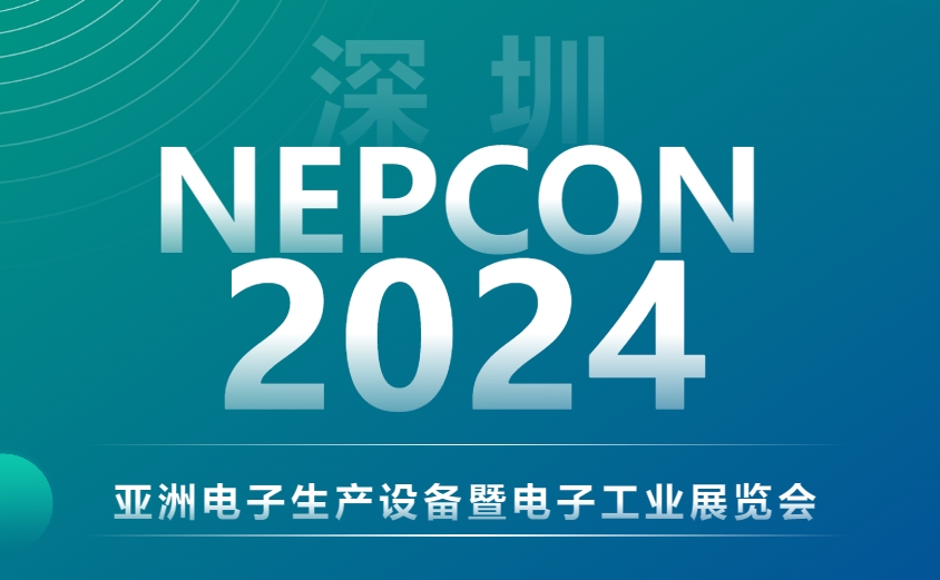 聚焦NEPCON 2024，日聯(lián)與您探索EMS電子智檢新境界