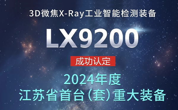 春晚為什么選擇無錫？日聯(lián)科技首臺（套）揭曉謎底