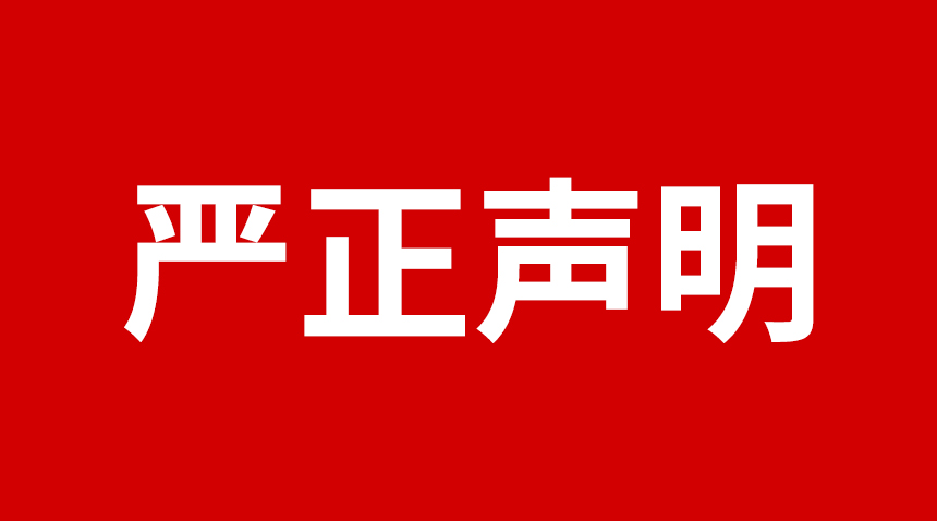 關(guān)于日聯(lián)科技產(chǎn)品圖片被盜用的聲明