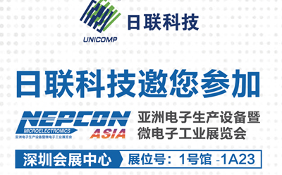 日聯科技參加NEPCON?ASIA 2020亞洲電子生產設備暨微電子工業(yè)展